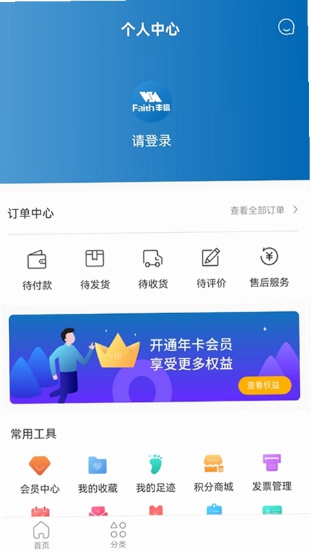 丰信牙科运行截图