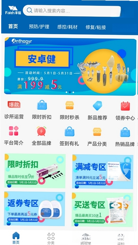 丰信牙科运行截图
