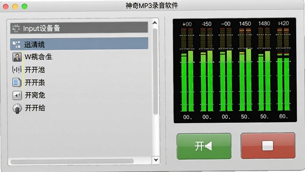 神奇MP3录音软件主界面预览图,界面布局简洁,左侧为输入设备选择区域,右侧为音量电平表与开始停止按钮,背景为浅灰色调,整体呈现专业录音软件风格