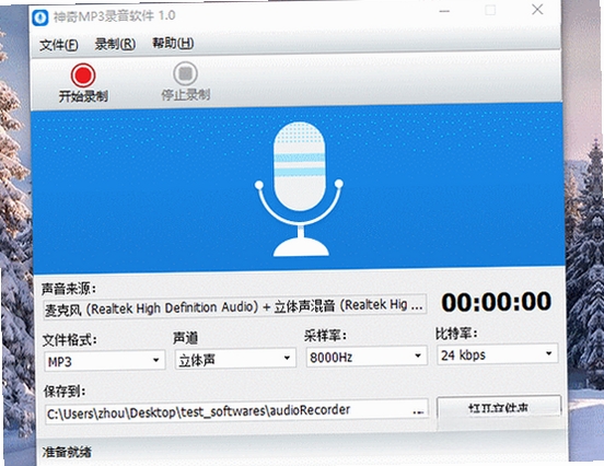 神奇MP3录音软件安装步骤界面截图