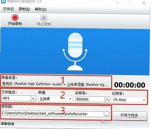 神奇MP3录音软件运行截图