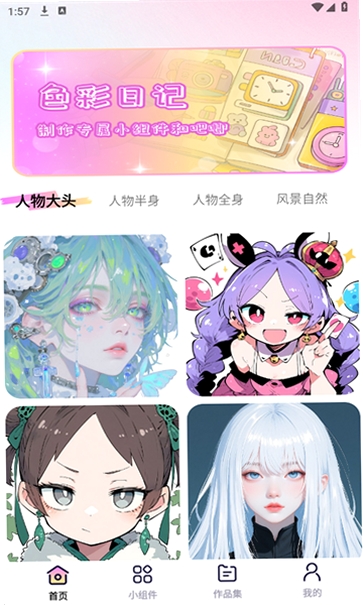 涂个小组件运行截图