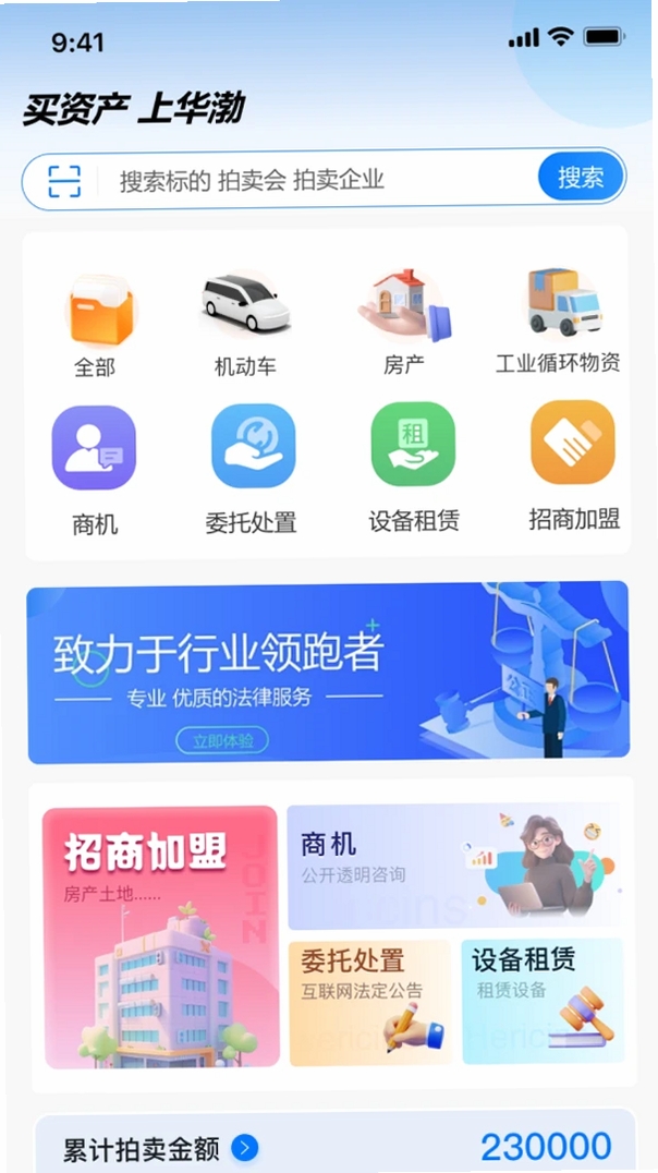 华渤拍卖运行截图
