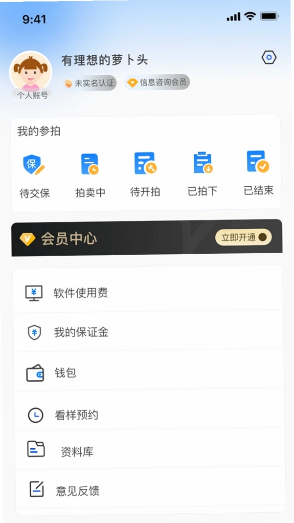华渤拍卖运行截图