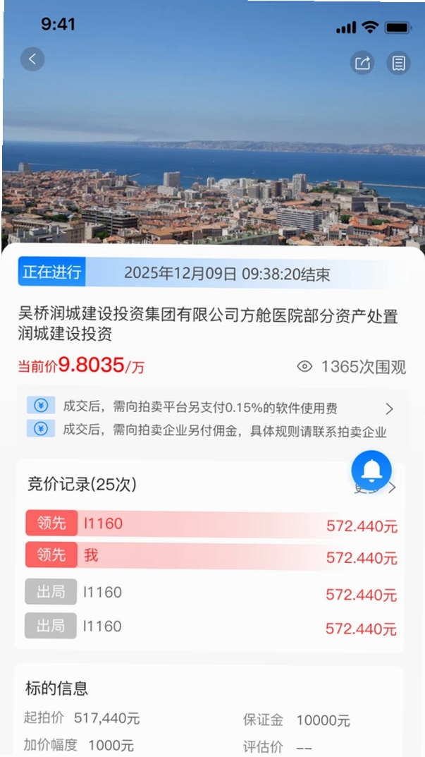 华渤拍卖运行截图