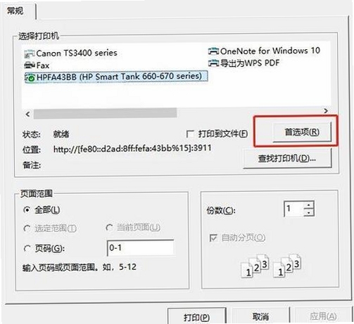 pdfFactory 打印首选项 设置 截图 高清