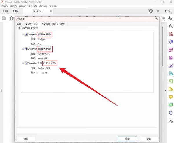 pdfFactory Pro 字体嵌入设置 界面