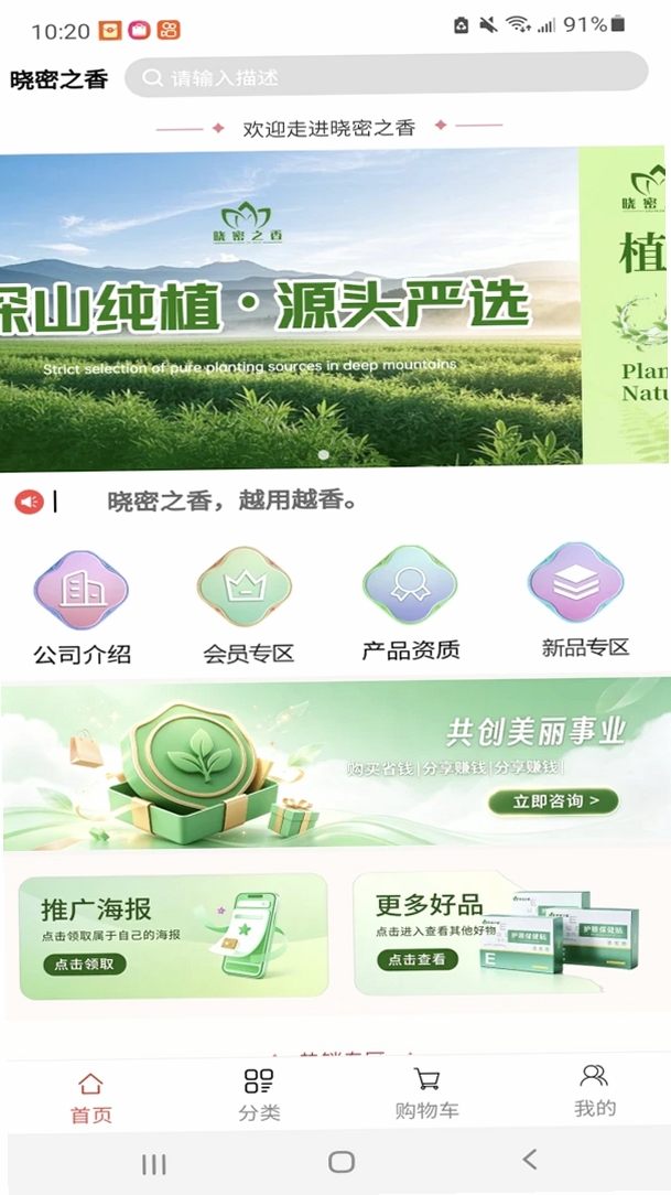 晓密之香运行截图
