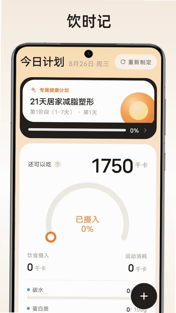 饮时记运行截图