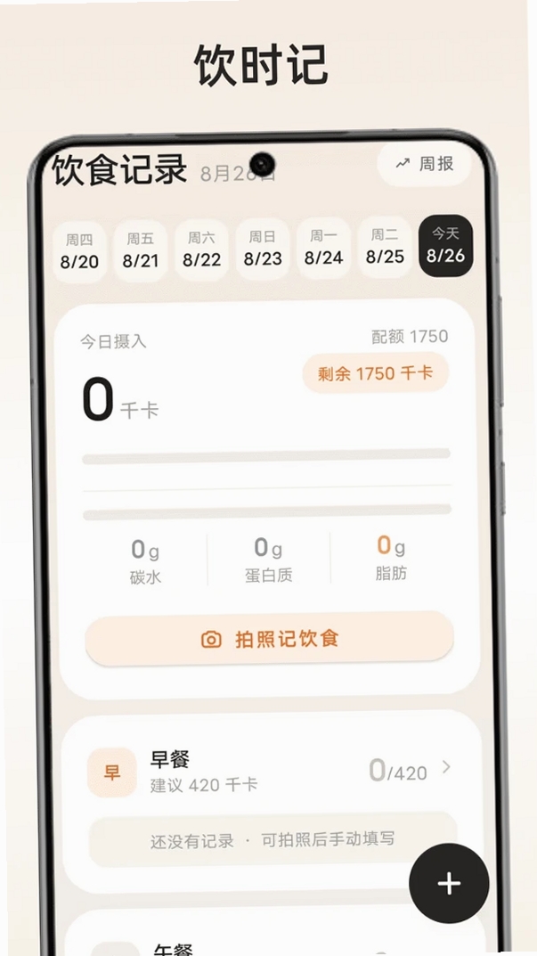 饮时记运行截图
