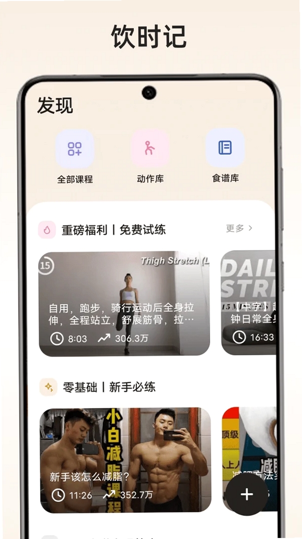 饮时记运行截图
