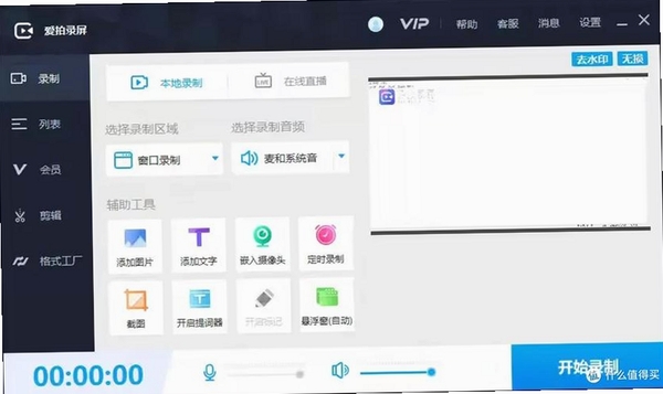 转转大师录屏软件运行截图