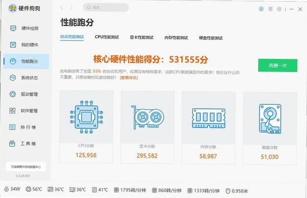 硬件狗狗 与 鲁大师 对比