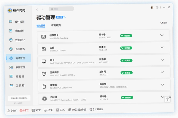 硬件狗狗 安装教程 界面