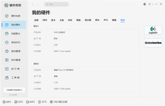 硬件狗狗运行截图