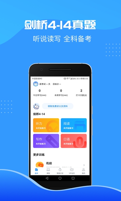 智课斩雅思app 智课斩雅思app