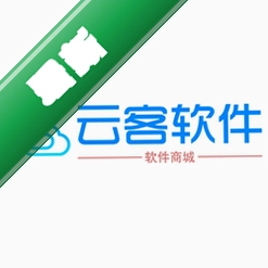 云客送货单管理软件v3.13.0.0电脑版