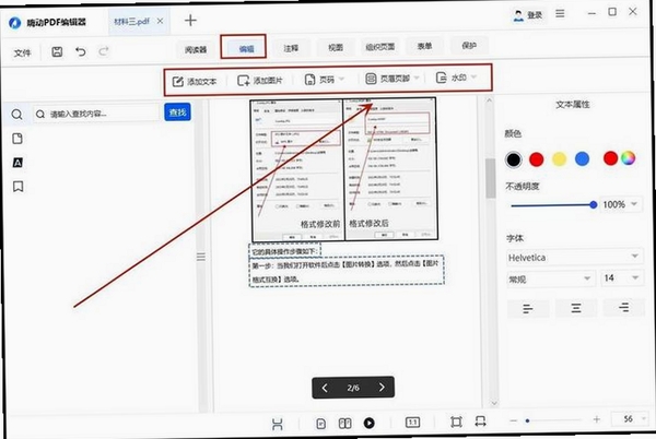 ����PDF�༭�� ���ֱ༭ ҳ�����