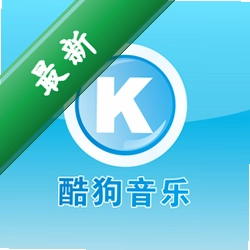 酷狗网络收音机v1.0.1.6电脑版