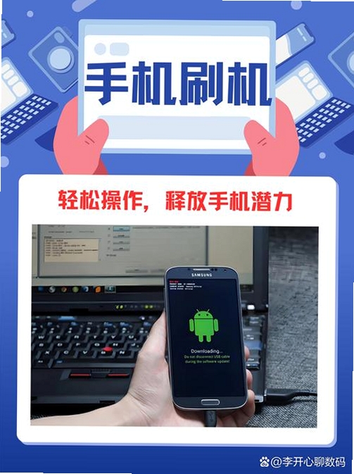 手机刷机管家 安装界面