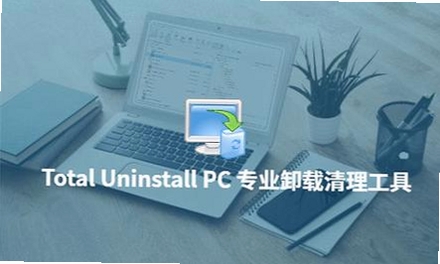 TotalUninstall���н�ͼ