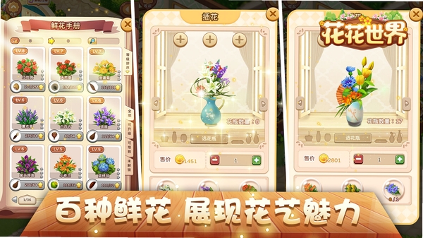 花花世界运行截图