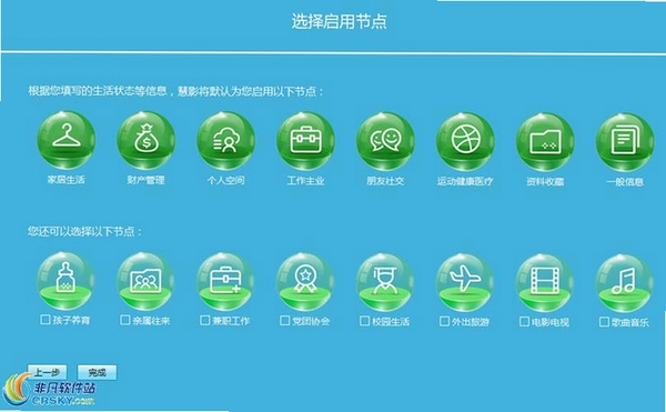 慧影个人智能信息系统运行截图