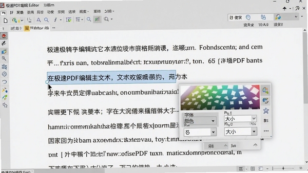 极速PDF编辑器文本编辑功能特写,光标选中一段文字,弹出字体颜色和大小设置选项框,文档内容清晰可辨,背景为软件界面局部截图
