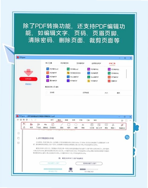 极速PDF编辑器运行截图