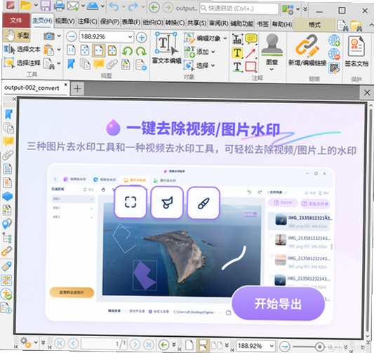 极速PDF编辑器运行截图
