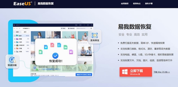 苹果恢复大师运行截图