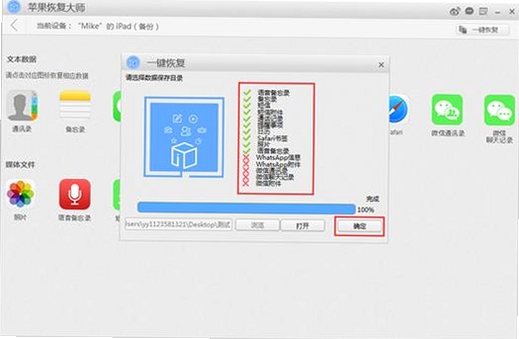 苹果恢复大师运行截图
