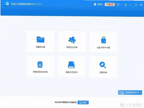 苹果恢复大师运行截图