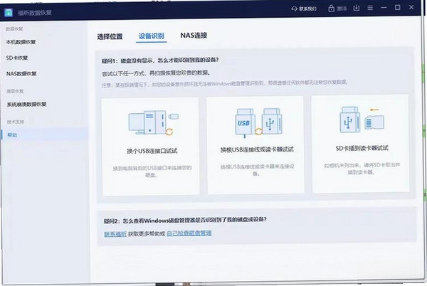 苹果恢复大师运行截图
