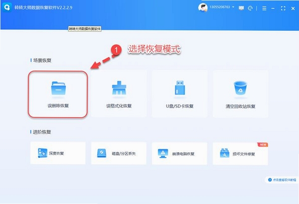 苹果恢复大师运行截图