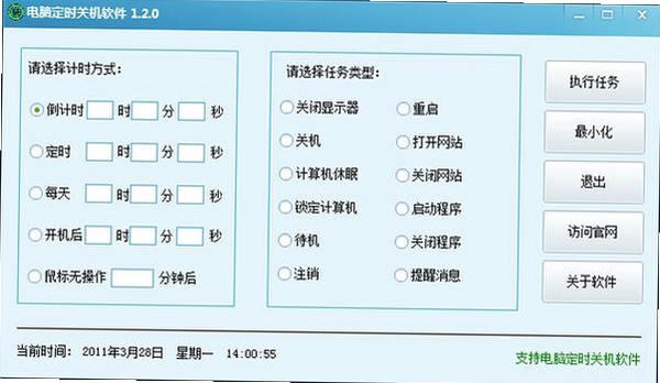 定时关机3000运行截图