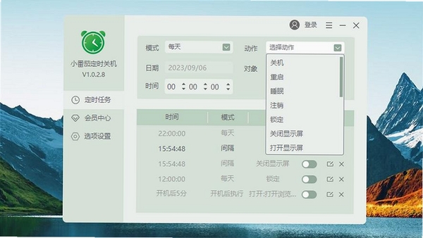 定时关机3000运行截图
