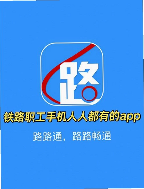 路路通时刻表运行截图
