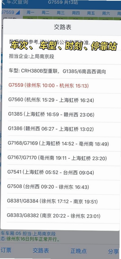 路路通时刻表运行截图
