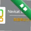 NavicatDataModelerͼ��