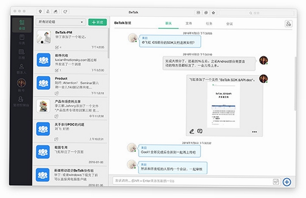BeTalk运行截图