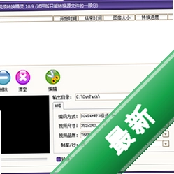 AVI视频转换精灵v7.2电脑版