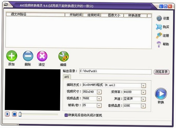 AVI视频转换精灵 安装教程