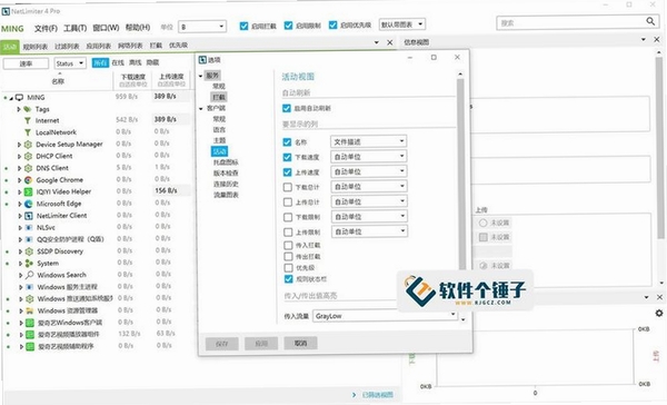 流量客运行截图