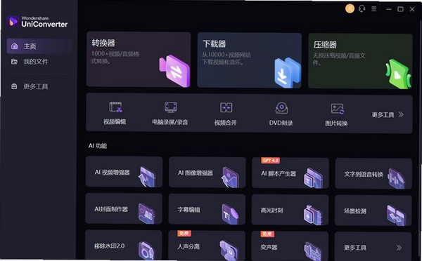 速转视频格式转换器大师运行截图