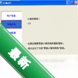 51MyPC远程办公v2.1.0.0电脑版