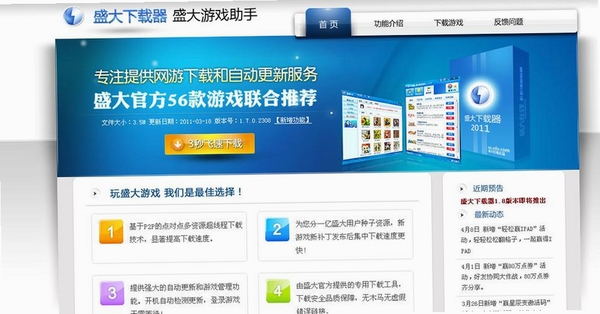 盛大下载器运行截图