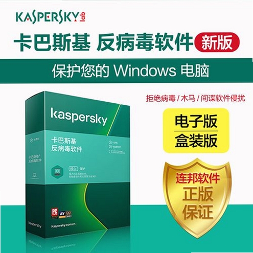 卡巴斯基反病毒软件Kaspersky Anti-Virus运行截图