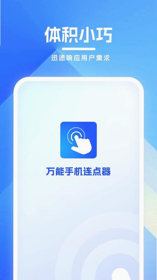 连点器免费运行截图