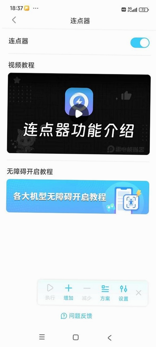 连点器免费运行截图